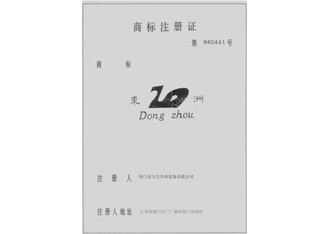 商(shāng)标注册证书
